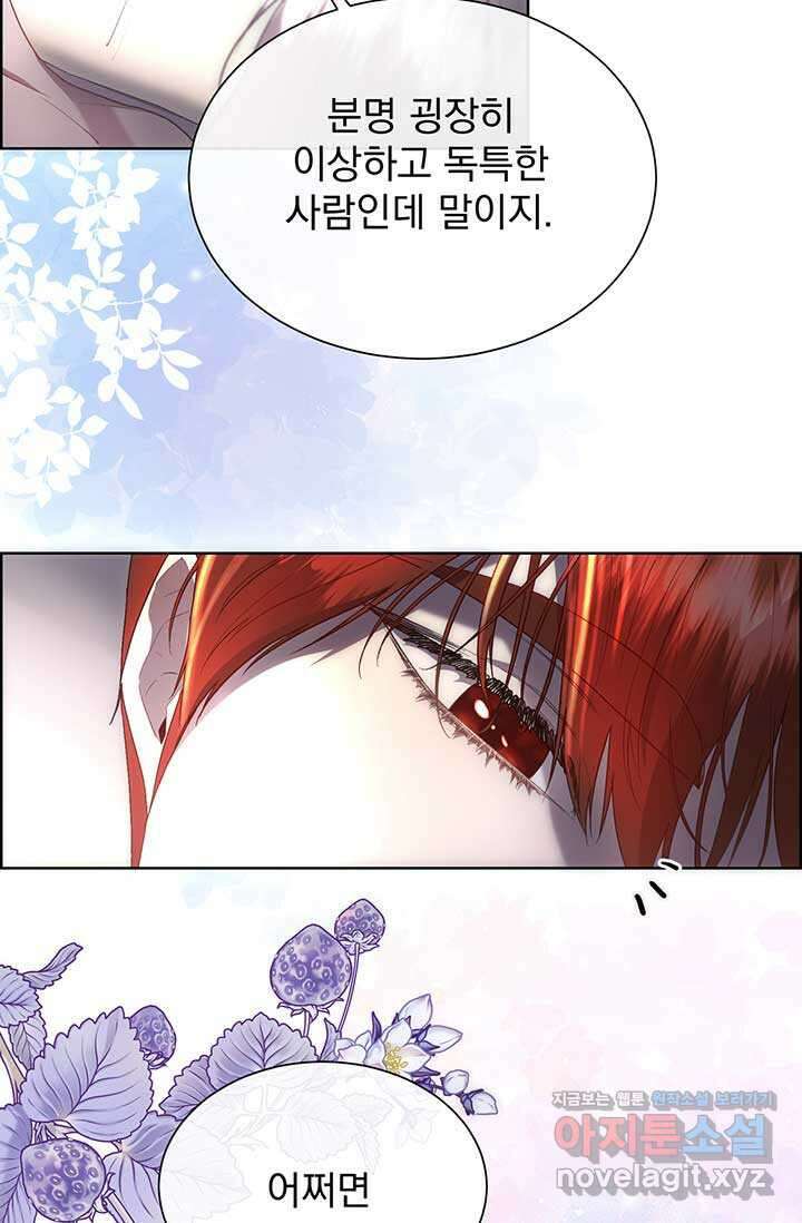 다정한 개새끼의 목을 비틀겠습니다 112화 4