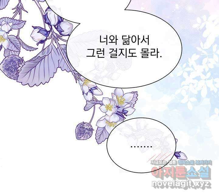 다정한 개새끼의 목을 비틀겠습니다 112화 5