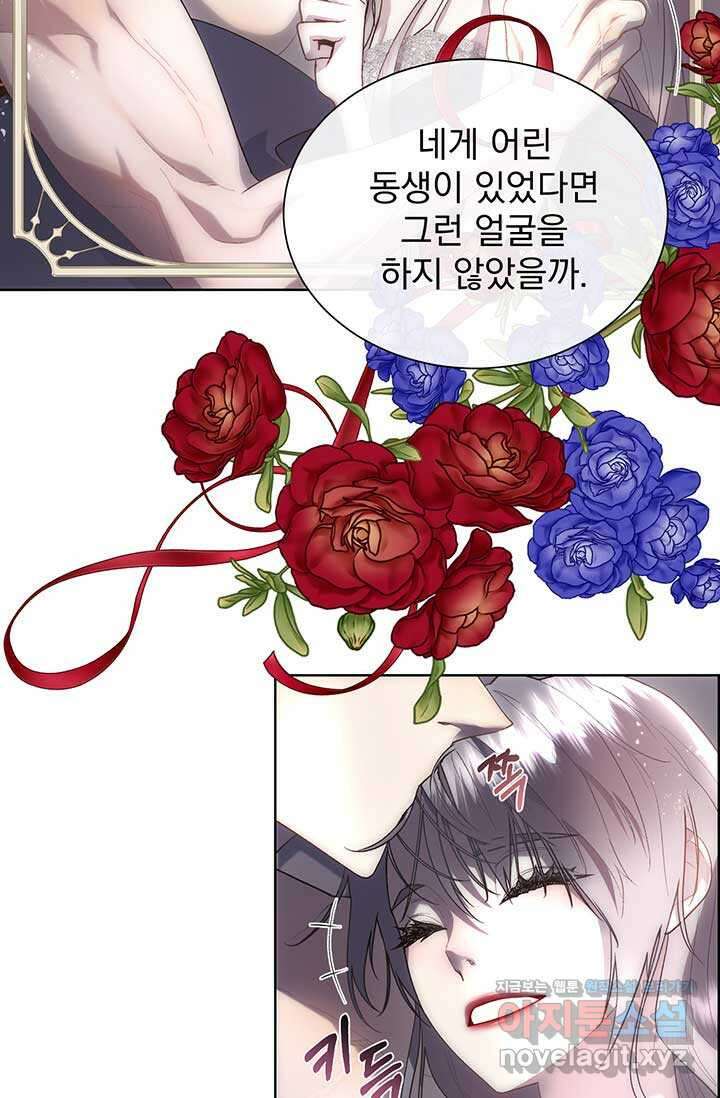 다정한 개새끼의 목을 비틀겠습니다 112화 8