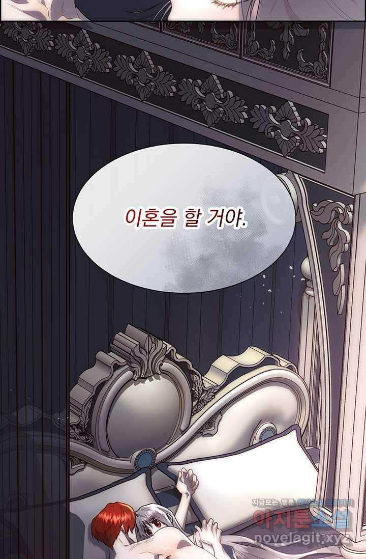 다정한 개새끼의 목을 비틀겠습니다 112화 10