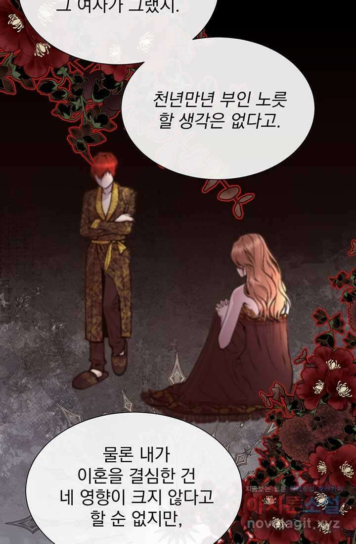 다정한 개새끼의 목을 비틀겠습니다 112화 16