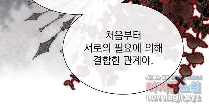 다정한 개새끼의 목을 비틀겠습니다 112화 17