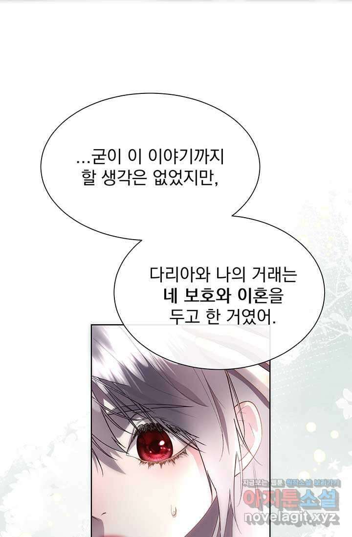 다정한 개새끼의 목을 비틀겠습니다 112화 20