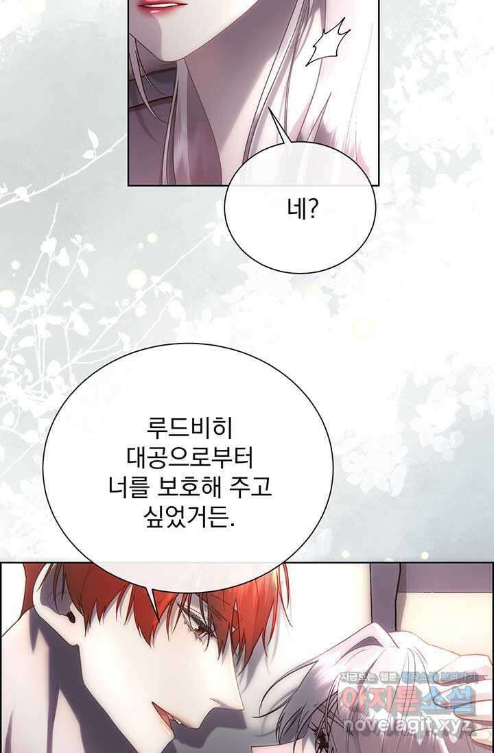 다정한 개새끼의 목을 비틀겠습니다 112화 21