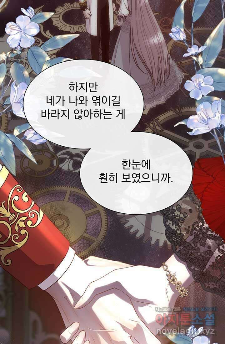 다정한 개새끼의 목을 비틀겠습니다 112화 23