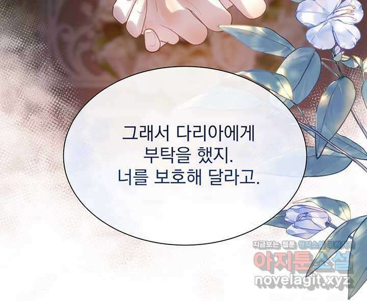 다정한 개새끼의 목을 비틀겠습니다 112화 24