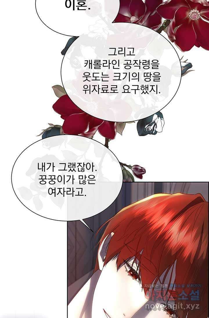 다정한 개새끼의 목을 비틀겠습니다 112화 26