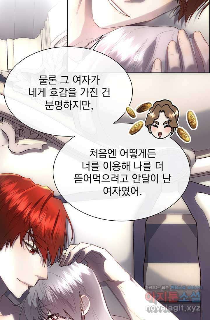 다정한 개새끼의 목을 비틀겠습니다 112화 27