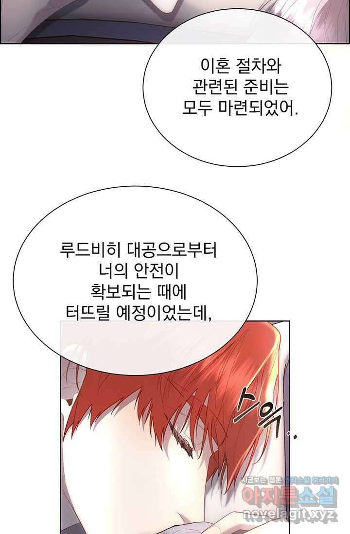 다정한 개새끼의 목을 비틀겠습니다 112화 29