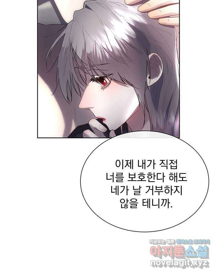 다정한 개새끼의 목을 비틀겠습니다 112화 30