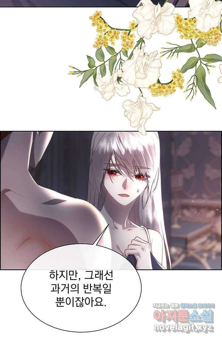 다정한 개새끼의 목을 비틀겠습니다 112화 35