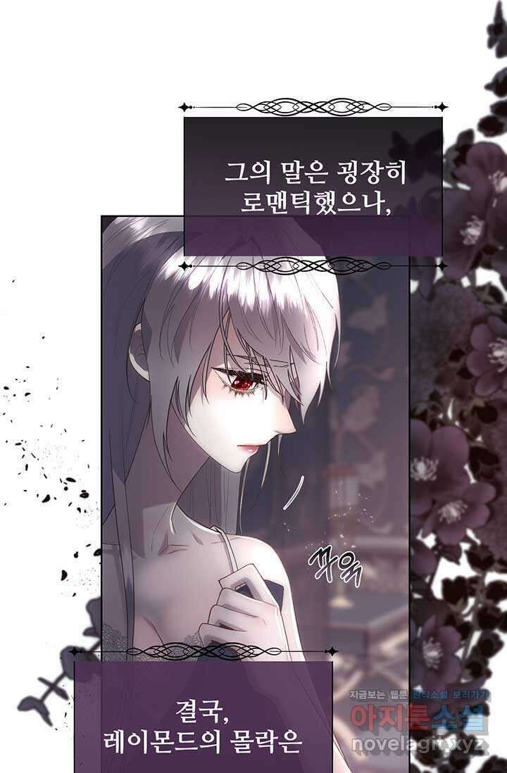 다정한 개새끼의 목을 비틀겠습니다 112화 37
