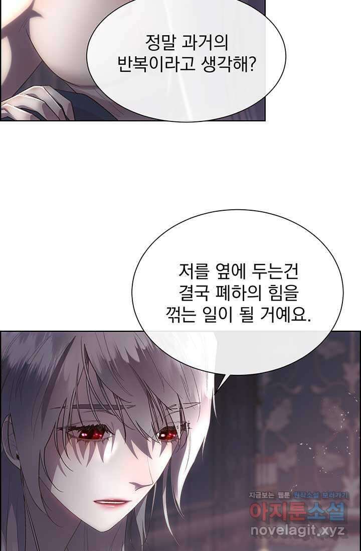 다정한 개새끼의 목을 비틀겠습니다 112화 39