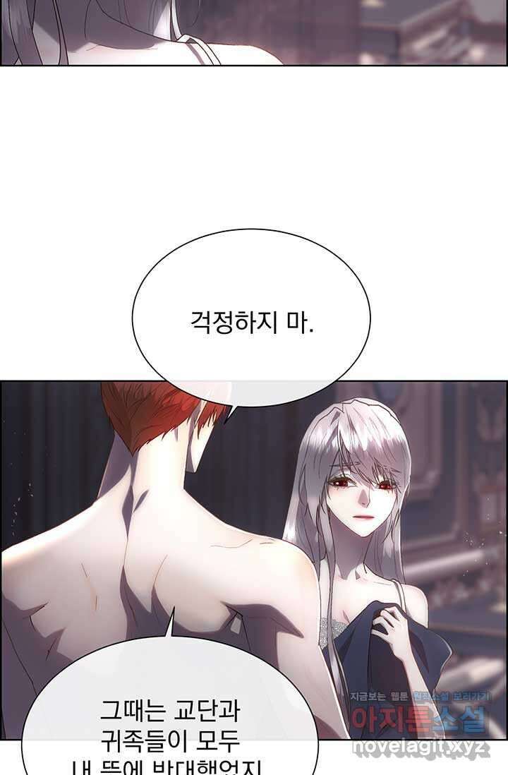 다정한 개새끼의 목을 비틀겠습니다 112화 40