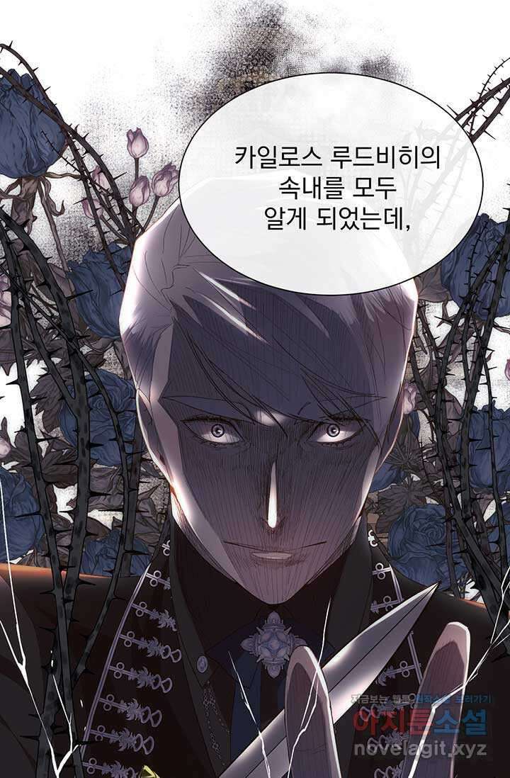 다정한 개새끼의 목을 비틀겠습니다 112화 42