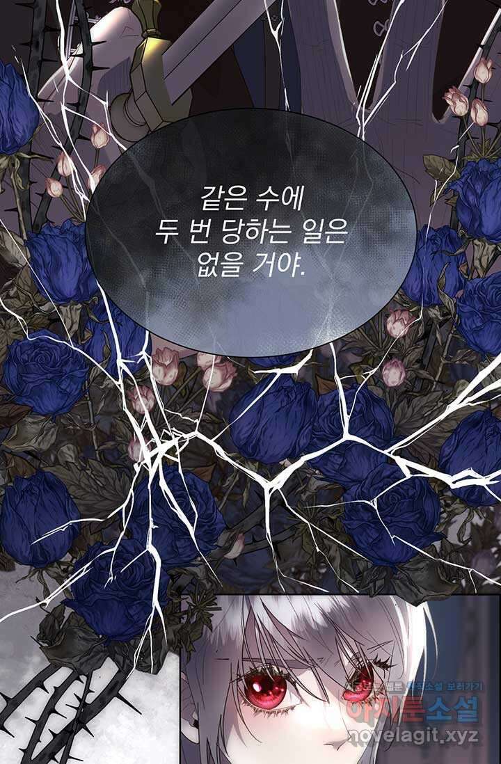 다정한 개새끼의 목을 비틀겠습니다 112화 43