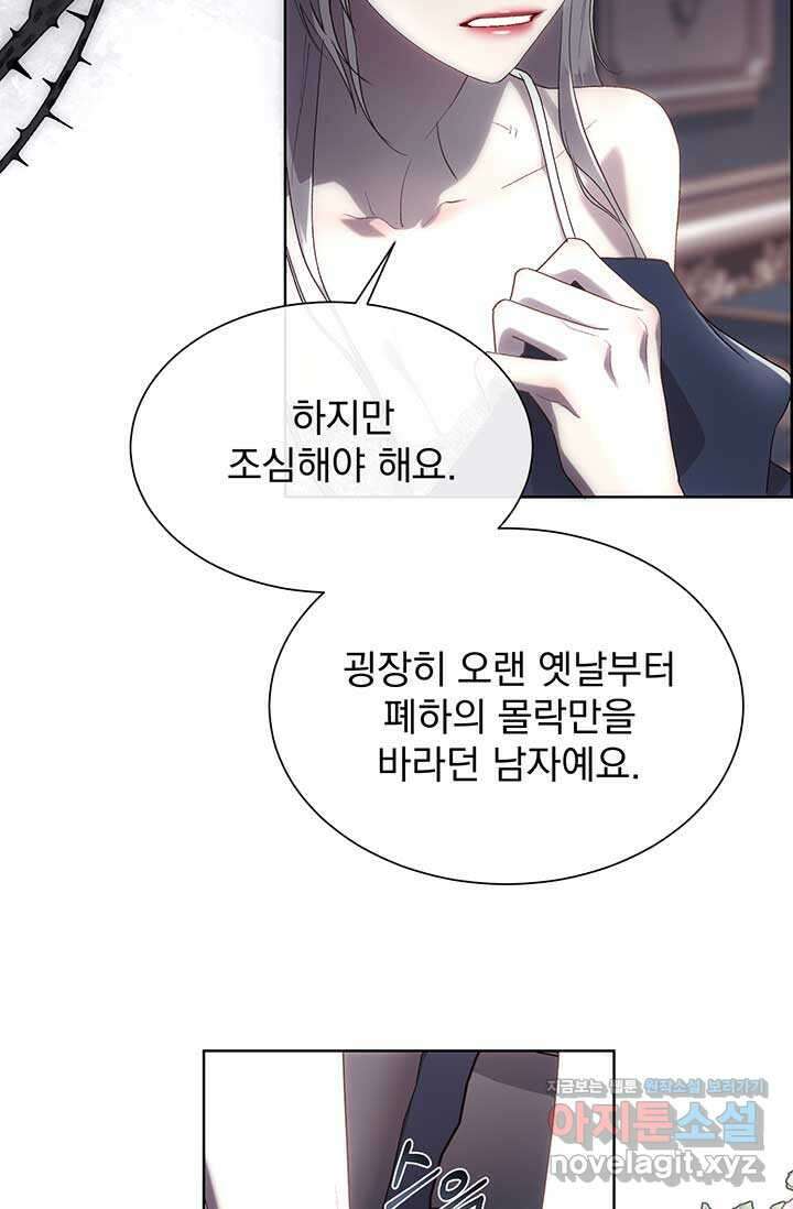 다정한 개새끼의 목을 비틀겠습니다 112화 44