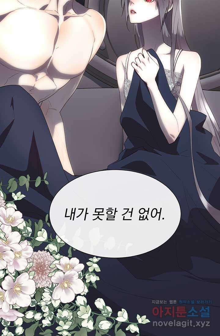 다정한 개새끼의 목을 비틀겠습니다 112화 46