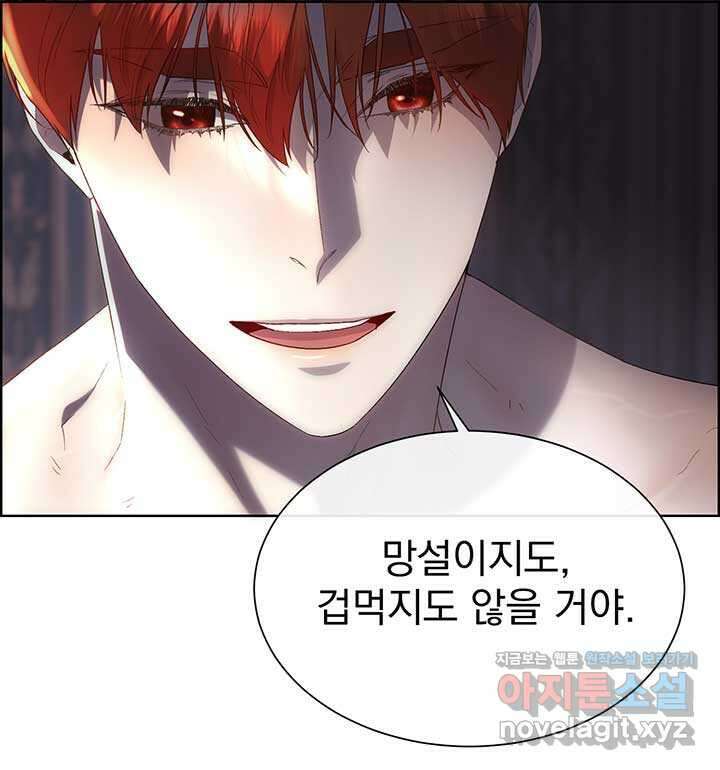 다정한 개새끼의 목을 비틀겠습니다 112화 47