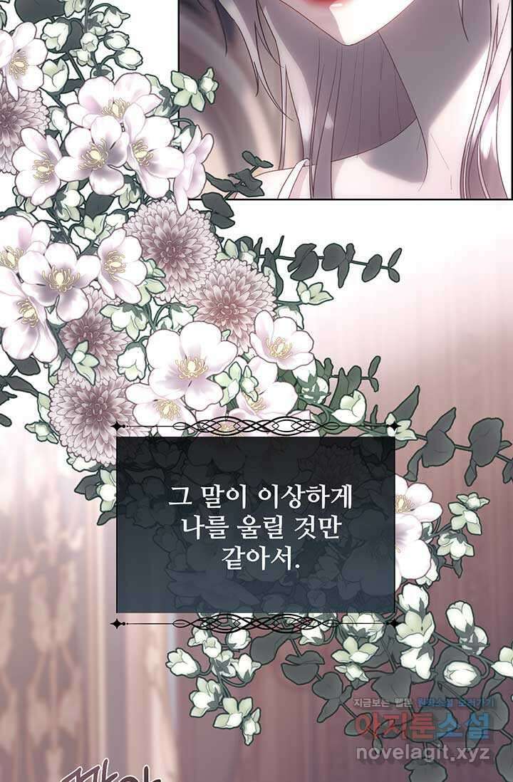 다정한 개새끼의 목을 비틀겠습니다 112화 50