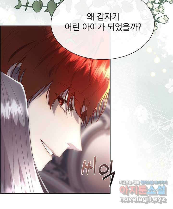 다정한 개새끼의 목을 비틀겠습니다 112화 52