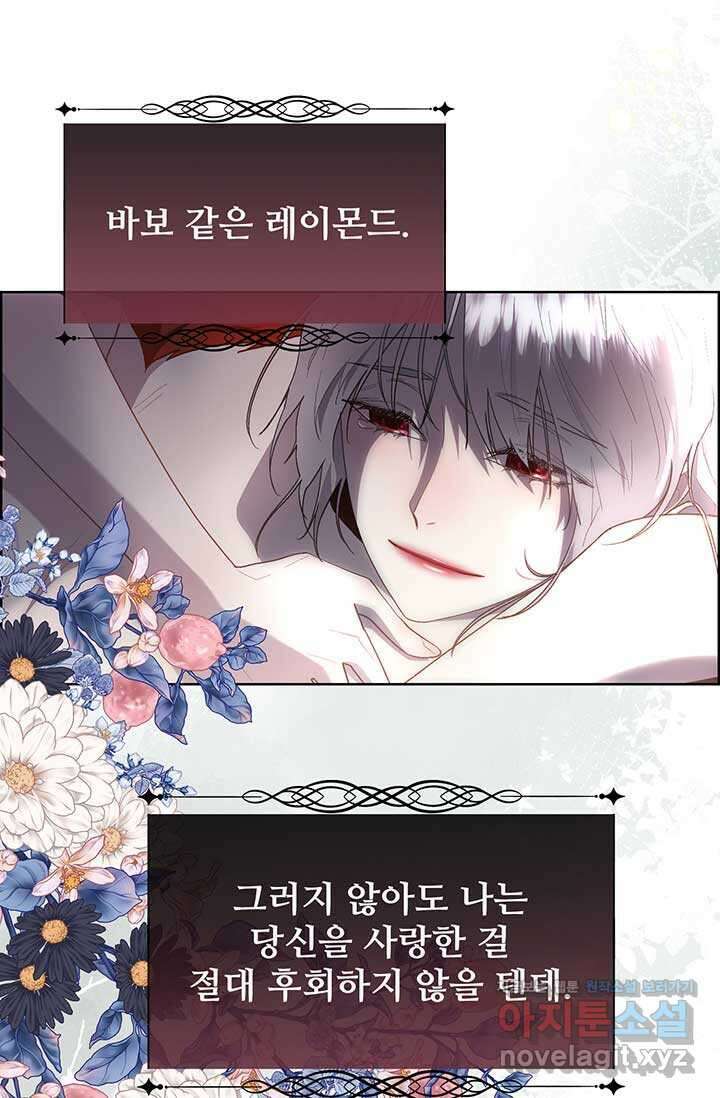 다정한 개새끼의 목을 비틀겠습니다 112화 53