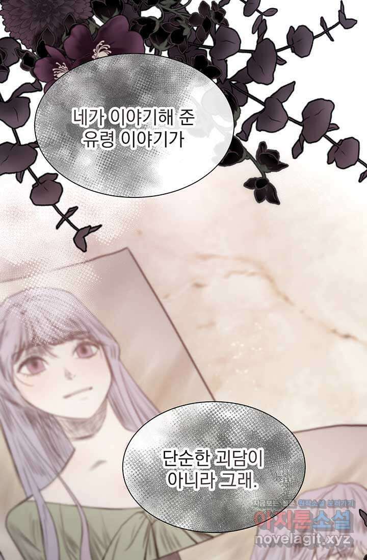 다정한 개새끼의 목을 비틀겠습니다 112화 63