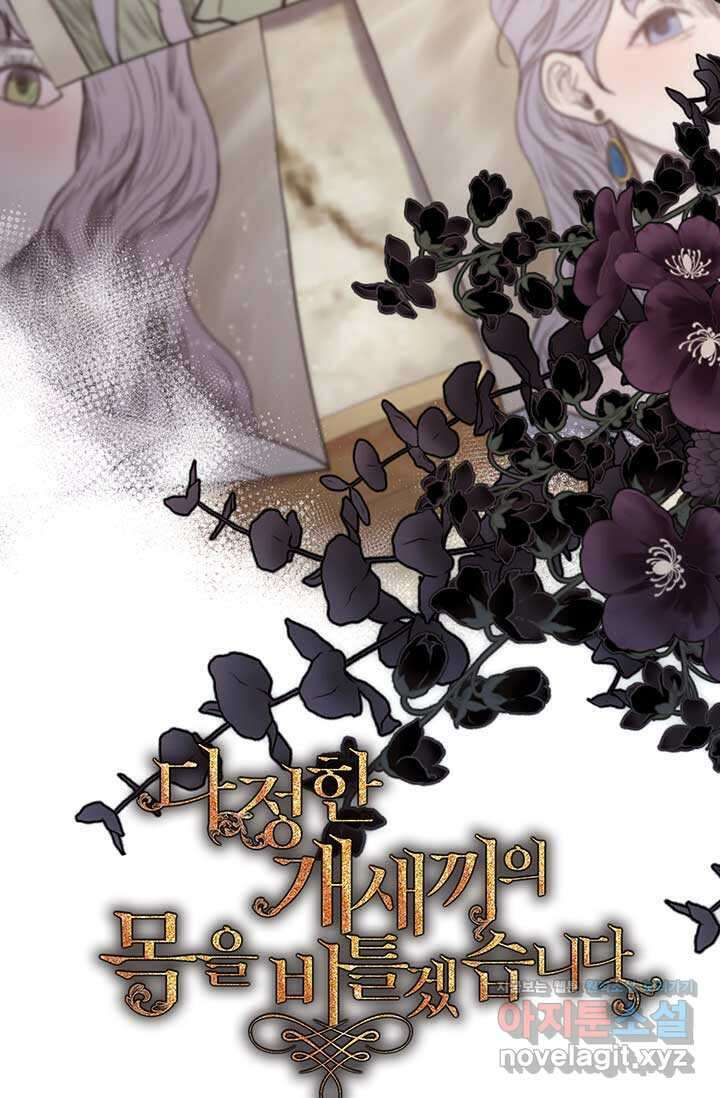 다정한 개새끼의 목을 비틀겠습니다 112화 64