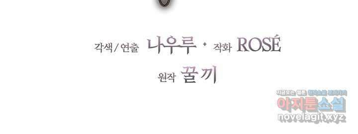 다정한 개새끼의 목을 비틀겠습니다 112화 65