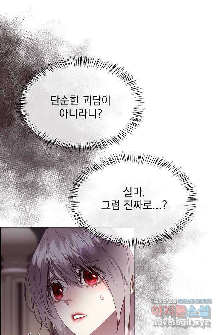 다정한 개새끼의 목을 비틀겠습니다 112화 66