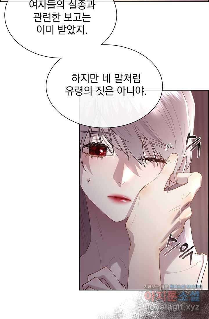 다정한 개새끼의 목을 비틀겠습니다 112화 68