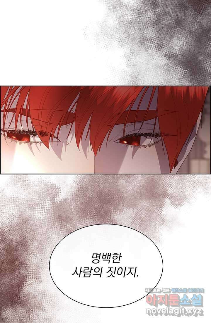 다정한 개새끼의 목을 비틀겠습니다 112화 69