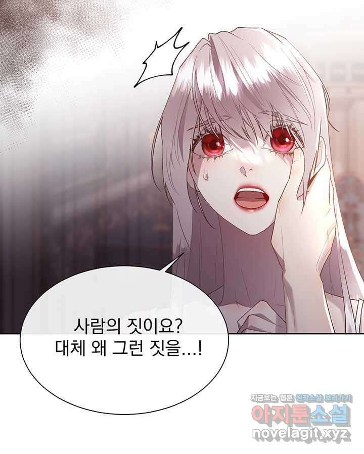 다정한 개새끼의 목을 비틀겠습니다 112화 70