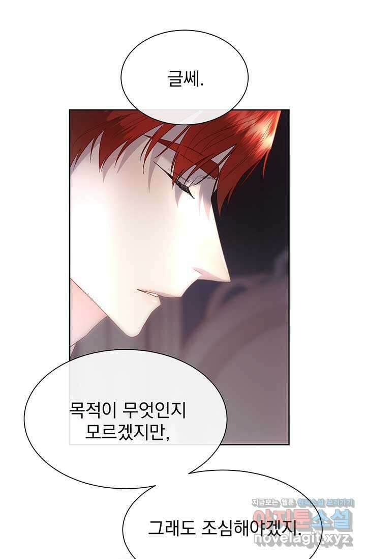 다정한 개새끼의 목을 비틀겠습니다 112화 71