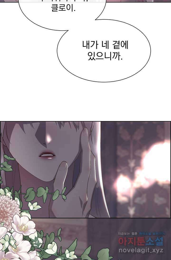 다정한 개새끼의 목을 비틀겠습니다 112화 73