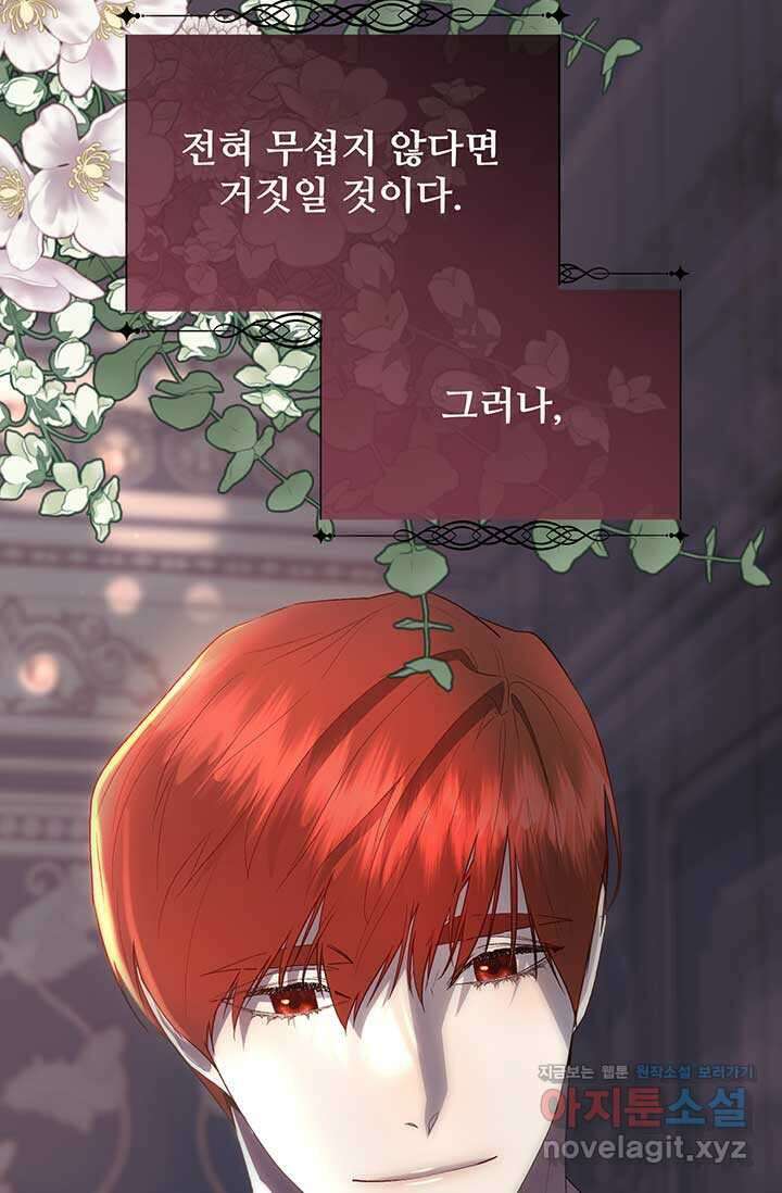 다정한 개새끼의 목을 비틀겠습니다 112화 74