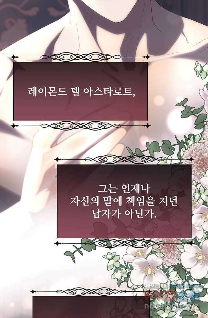 다정한 개새끼의 목을 비틀겠습니다 112화 75