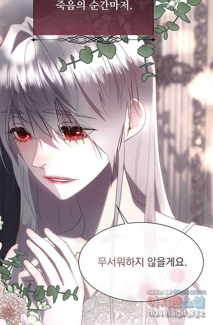 다정한 개새끼의 목을 비틀겠습니다 112화 76