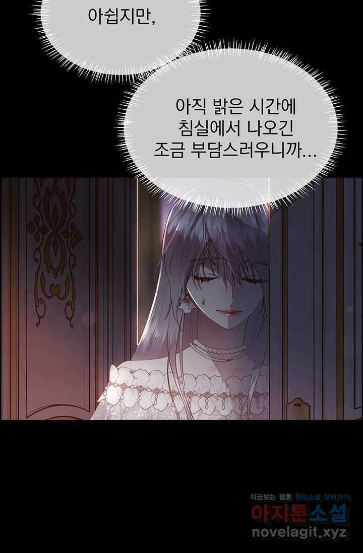 다정한 개새끼의 목을 비틀겠습니다 112화 80
