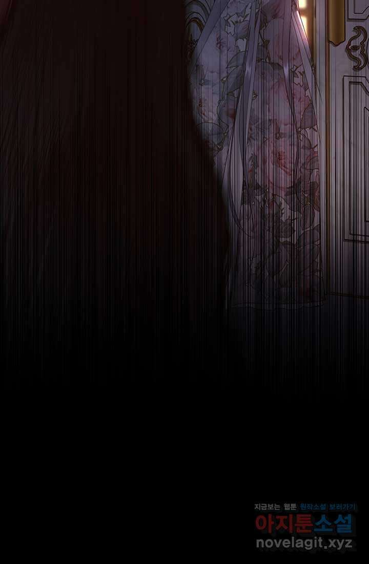 다정한 개새끼의 목을 비틀겠습니다 112화 83