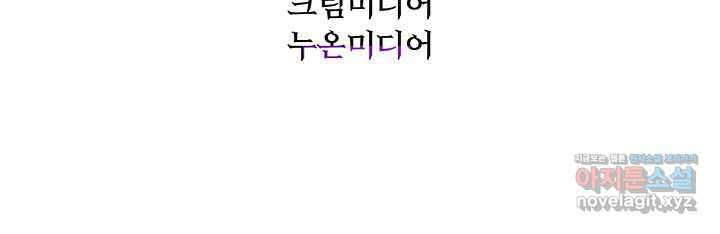 다정한 개새끼의 목을 비틀겠습니다 112화 85
