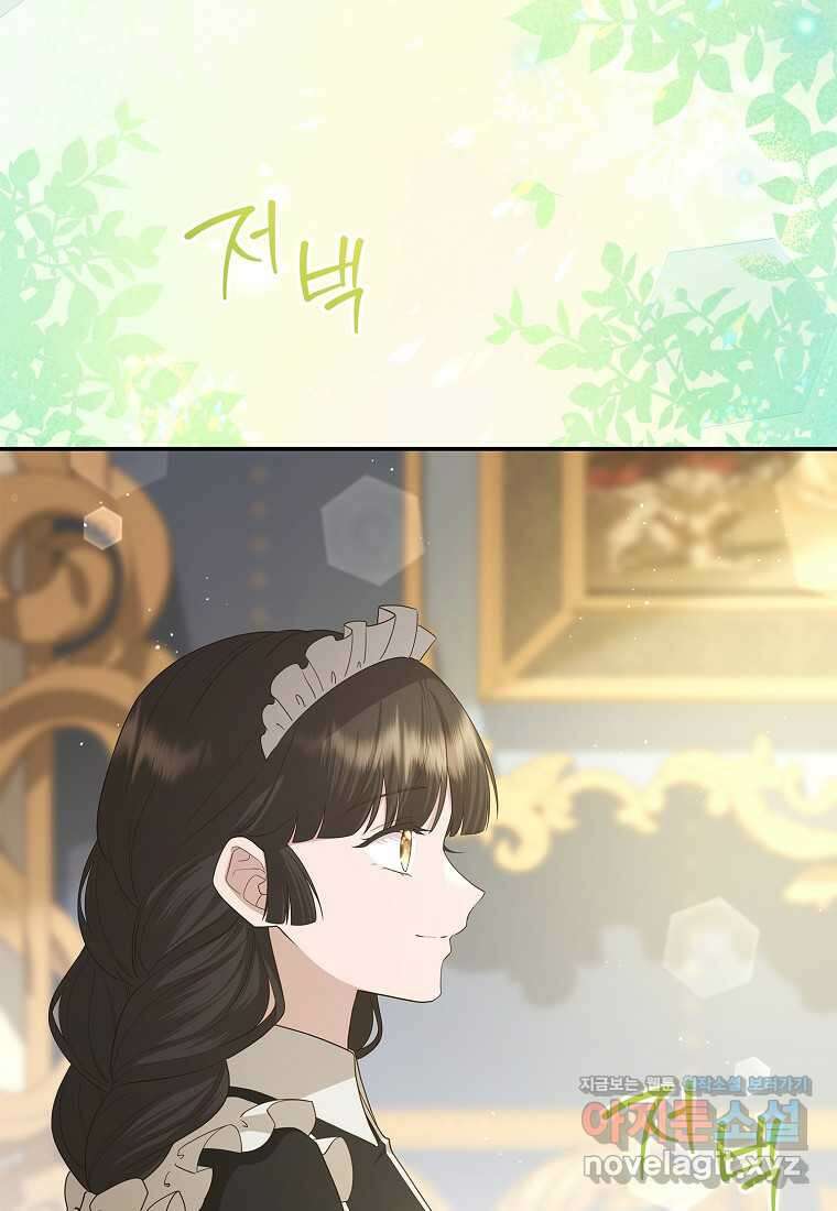 후원에 핀 제비꽃 47화 5
