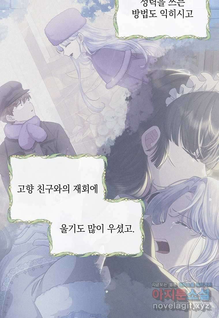 후원에 핀 제비꽃 47화 7