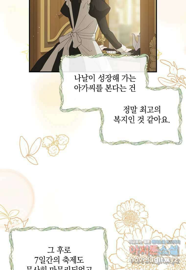 후원에 핀 제비꽃 47화 11