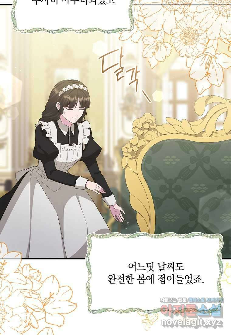 후원에 핀 제비꽃 47화 12