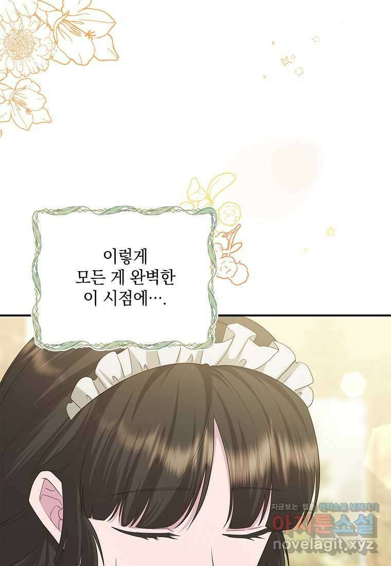 후원에 핀 제비꽃 47화 13