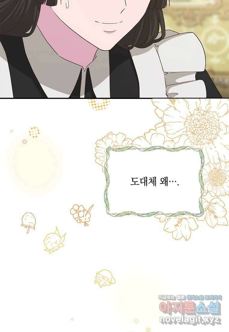 후원에 핀 제비꽃 47화 14