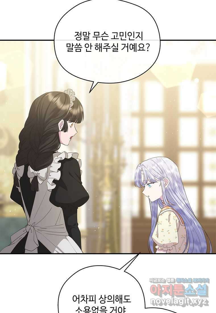 후원에 핀 제비꽃 47화 17