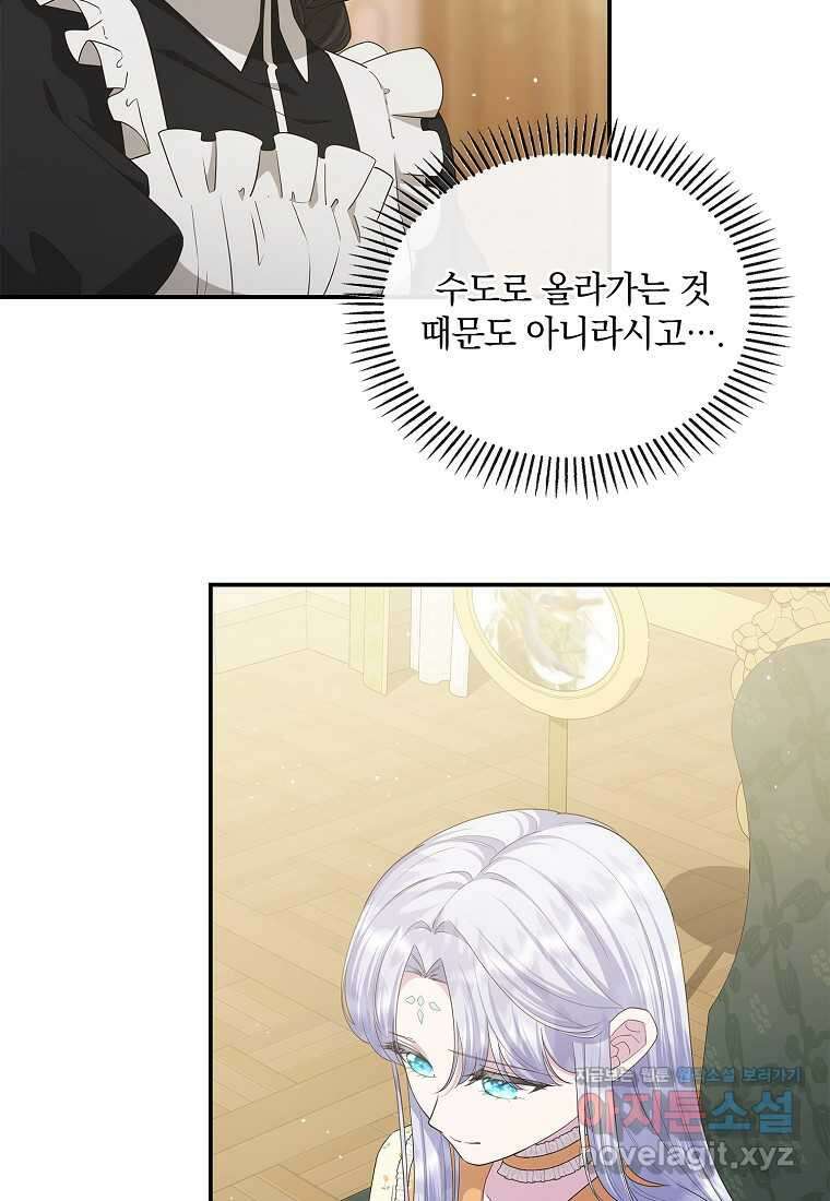 후원에 핀 제비꽃 47화 19