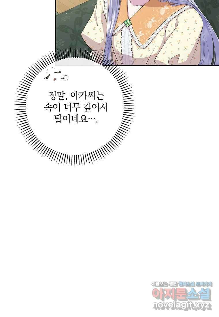 후원에 핀 제비꽃 47화 20